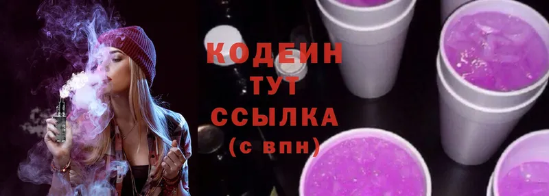 Кодеин Purple Drank  хочу наркоту  Тында 